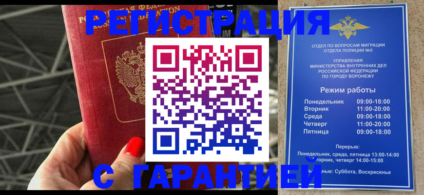 временная регистрация гарантия в Ишимбае