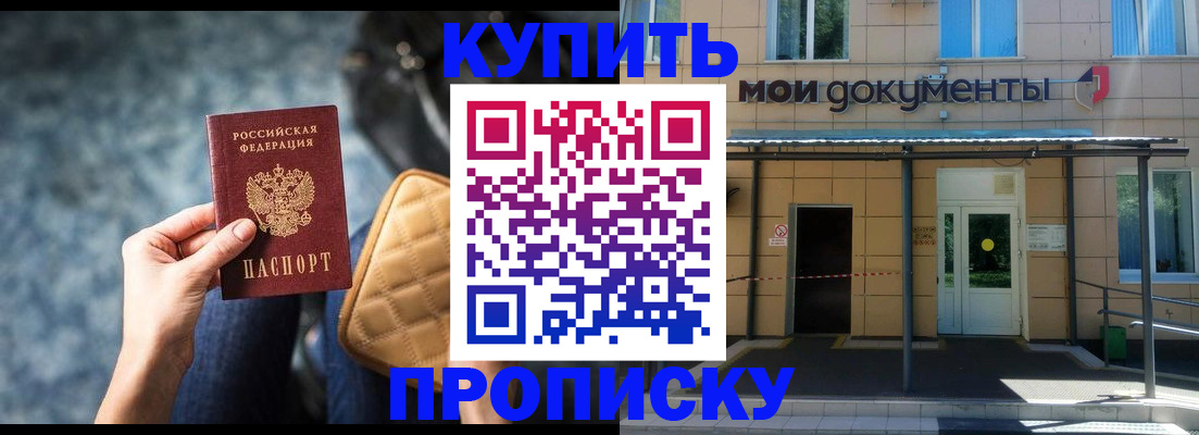 прописка в Ишимбае